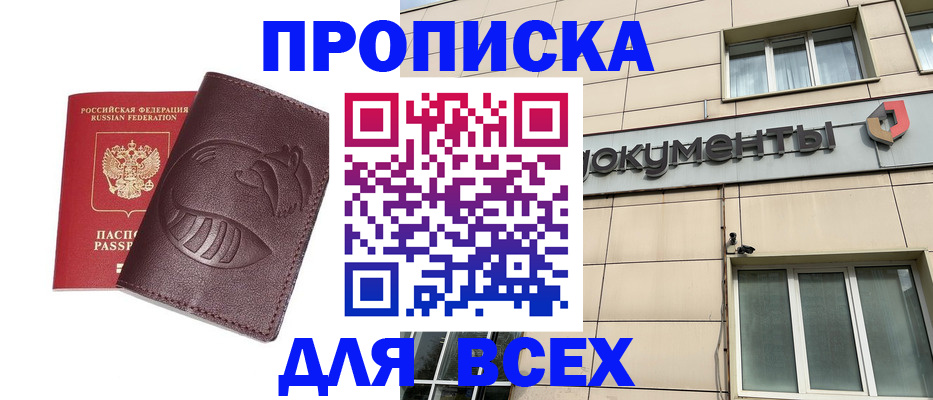 временная регистрация недорого в Нефтекамске