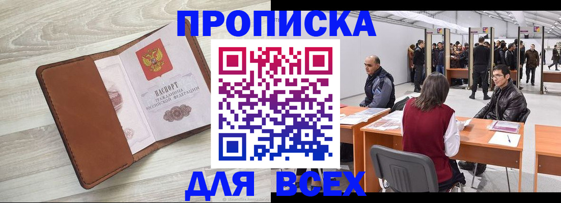 временная регистрация для всех в Нефтекамске